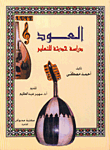غلاف كتاب التغيير العربي