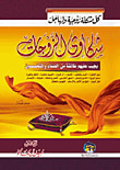 غلاف كتاب شكاوي الزوجات