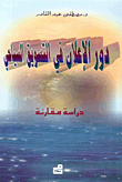 غلاف كتاب عادات الزواج في بلاد النوبه