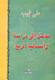 غلاف كتاب كتاب في الإقتصاد