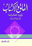 غلاف كتاب القلق والإكتئاب وكيفية التخلص منهما