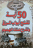 غلاف كتاب نساء نزل فيهن القرآن