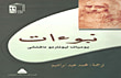 غلاف كتاب نبوءات.. يوميات ليوناردو دافنشي