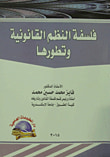 غلاف كتاب فلسفة النظم القانونية وتطورها