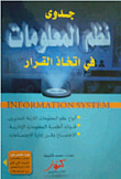 غلاف كتاب جدوى نظم المعلومات في اتخاذ القرار