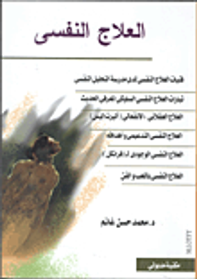 غلاف كتاب الإضطرابات الذهنية