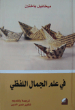 غلاف كتاب الماس و الرماد