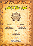 غلاف كتاب الطلاق فى الشرع الإسلامى