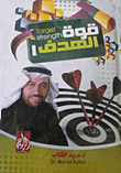 غلاف كتاب قوة الهدف