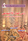 غلاف كتاب المواطنة "الهوية الوطنية والمسئولية الاجتماعية "