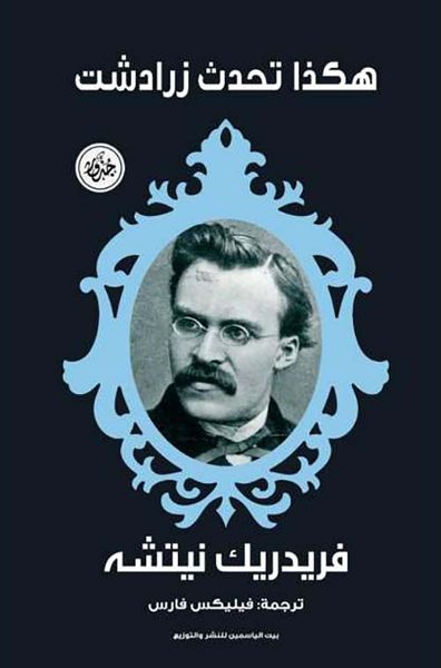 غلاف كتاب هكذا تحدث زرادشت