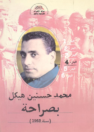 غلاف كتاب بصراحة ؛ سنة 1963 ؛ الجزء الرابع