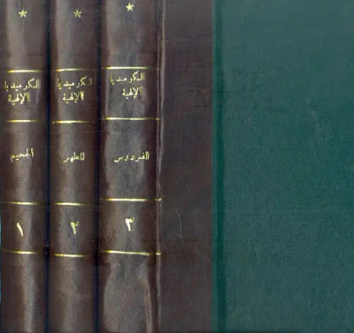 غلاف كتاب الكوميديا الإلهية "الجحيم - المطهر - الفردوس"