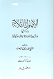 غلاف كتاب تدرج القواعد العقدية "دراسة في معيارية العقود"