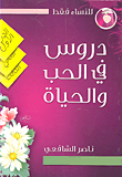 غلاف كتاب أسرار في غرفة النوم
