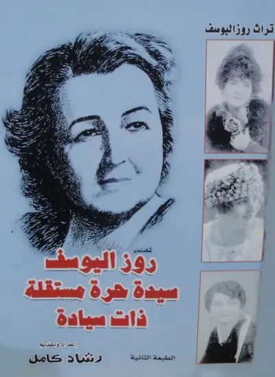 غلاف كتاب سيدة حرة مستقلة ذات سيادة