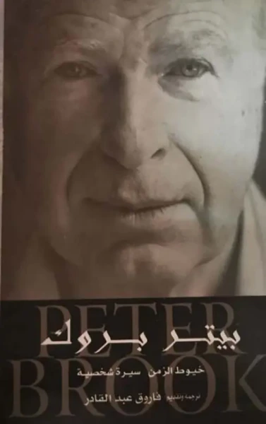 غلاف كتاب خيوط الزمن