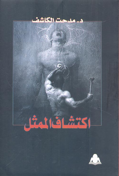 غلاف كتاب اكتشاف الممثل