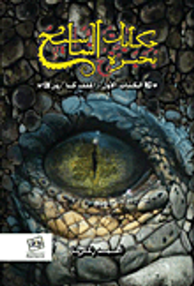 غلاف كتاب ما التاريخ