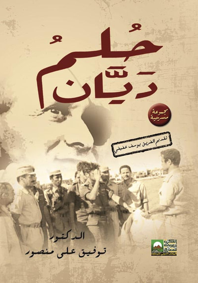 غلاف كتاب حلم دايان