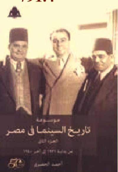 غلاف كتاب من بداية 1931 إلى آخر 1940 "الجزء الثاني"