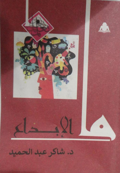 غلاف كتاب ما الإبداع