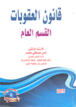 غلاف كتاب نظام الامتناع عن النطاق بالعقاب
