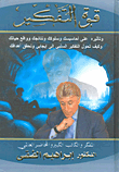 غلاف كتاب قوة التغيير