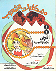 غلاف كتاب دراسات في المكتبة المدرسية