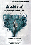 غلاف كتاب إيفا القيمة الأقتصادية المضافة