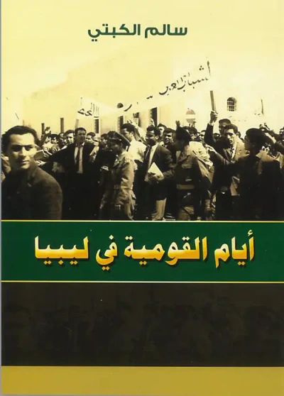غلاف كتاب أيام القومية في ليبيا