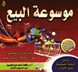 غلاف كتاب الإعلان الفعال