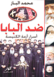 غلاف كتاب التسويق من الالف للياء