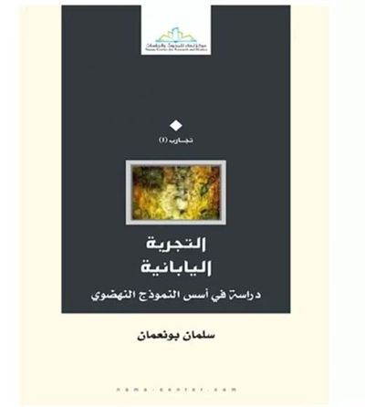 غلاف كتاب النهضة اللغوية وخطاب التلهيج الفرنكفوني " في نقد الاستعمار الجديد "