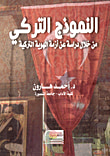 غلاف كتاب روشتة زواج