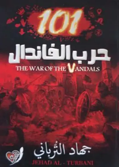 غلاف كتاب 101حرب الفاندال