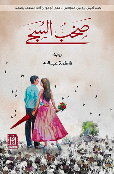 غلاف كتاب الأقصى الذي باركنا