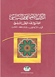 غلاف كتاب علم اجتماع التنمية في غابات وصحاري أفريقيا