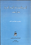غلاف كتاب مصر الفسطاط : ألق الماضي - قلق الحاضر - فخ المستقبل