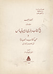 غلاف كتاب شرح فصوص الحكم للمعلم الثاني أبي نصر الفارابي