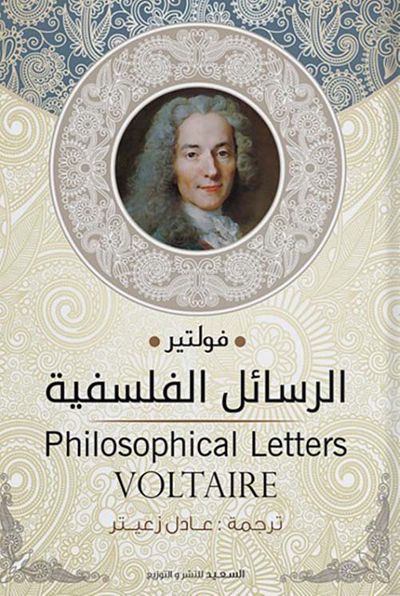 غلاف كتاب الرسائل الفلسفيه