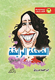 غلاف كتاب الموسوعة الفنية الحديثة لاجمل الزخارف والنقوش للدرارسين والمهتمين بفن الزخرفة - لمصممي الاعلانات