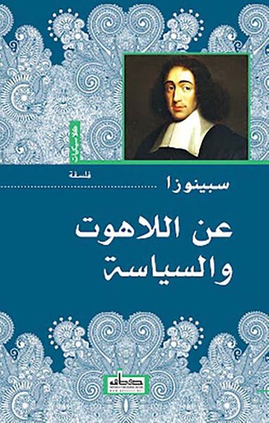 غلاف كتاب عن اللاهوت والسياسة