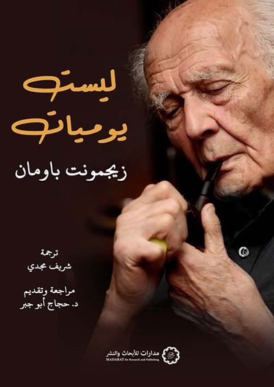 غلاف كتاب ليست يوميات