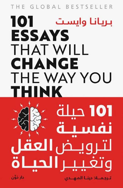 غلاف كتاب 101 حيلة نفسية لترويض العقل وتغيير الحياة