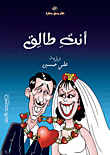 غلاف كتاب الاطرالقانونية للعملية الانتخابية