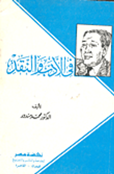 غلاف كتاب محاضرات عن إسماعيل صبري