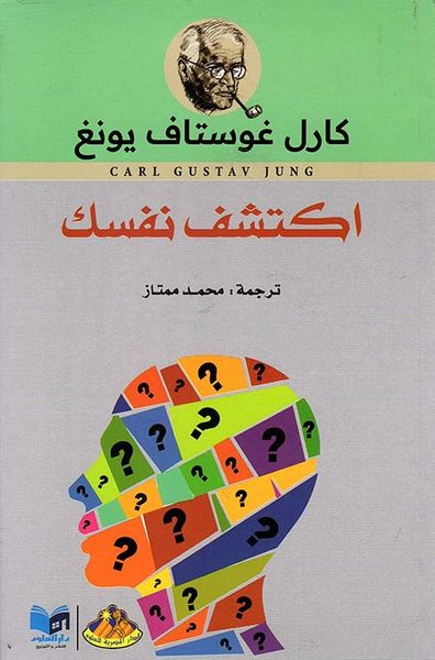 غلاف كتاب إكتشف نفسك