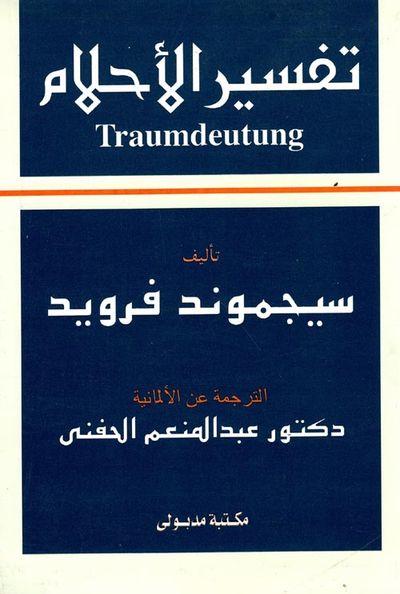 غلاف كتاب علم النفس المرضى