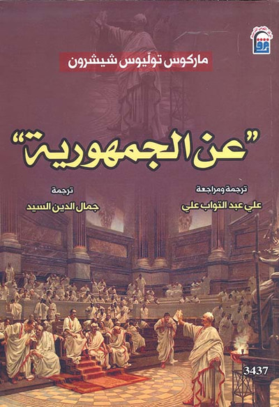 غلاف كتاب عن الجمهورية